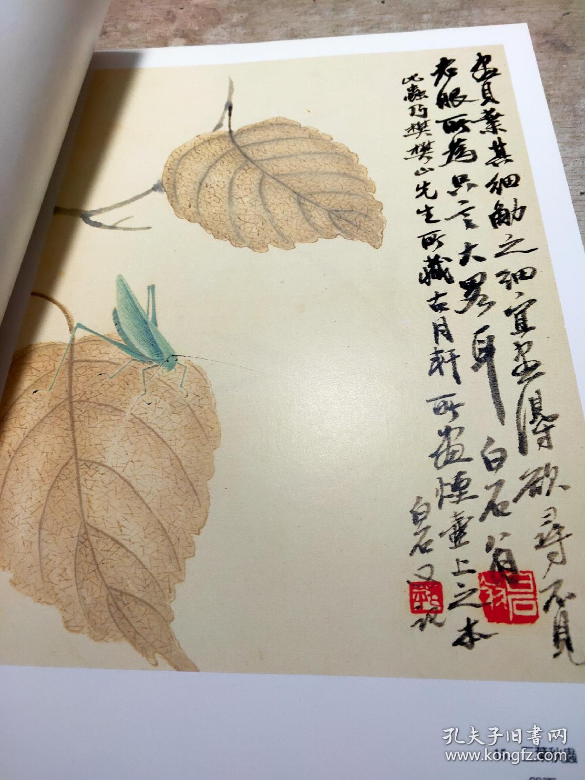 齐白石作品集