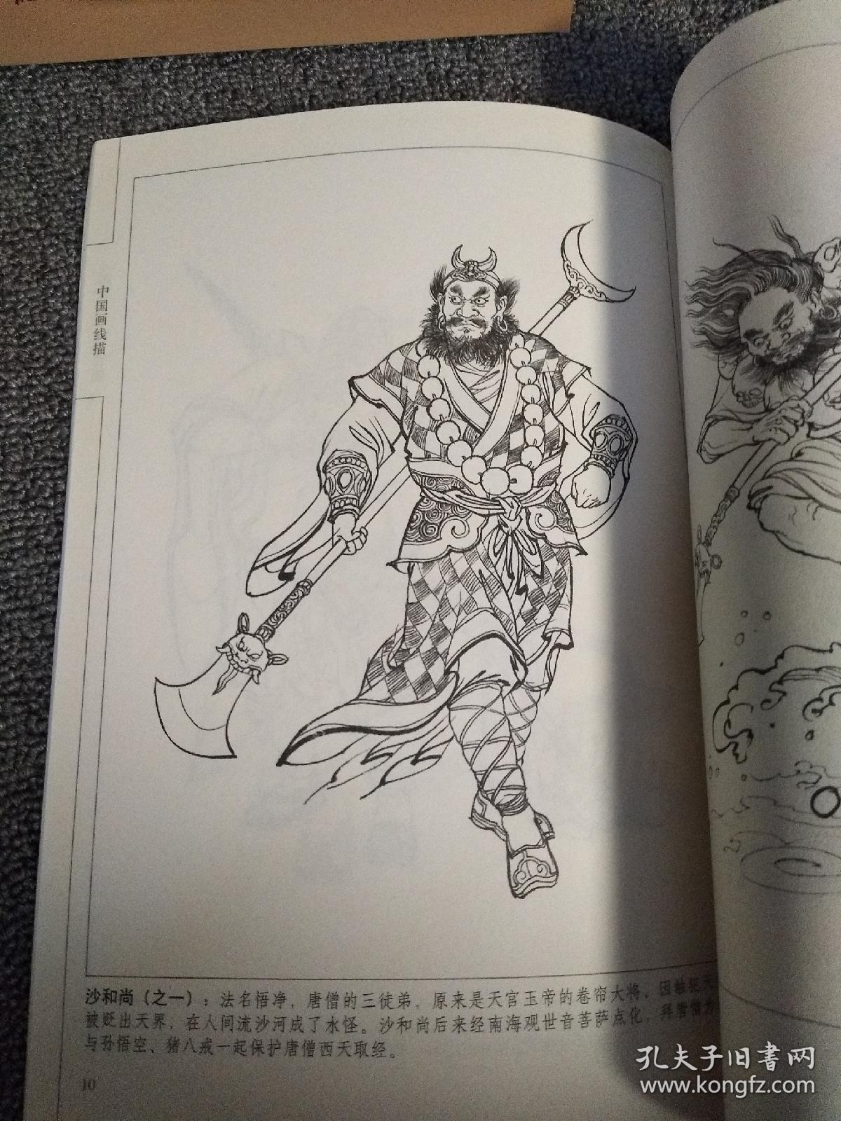 正版现货 中国画线描《西游记》人物百图人物画技法画法临摹入门教程