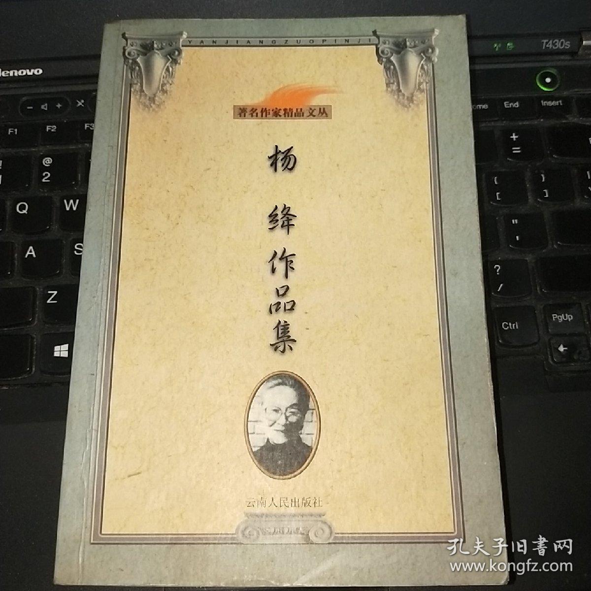 杨绛作品集
