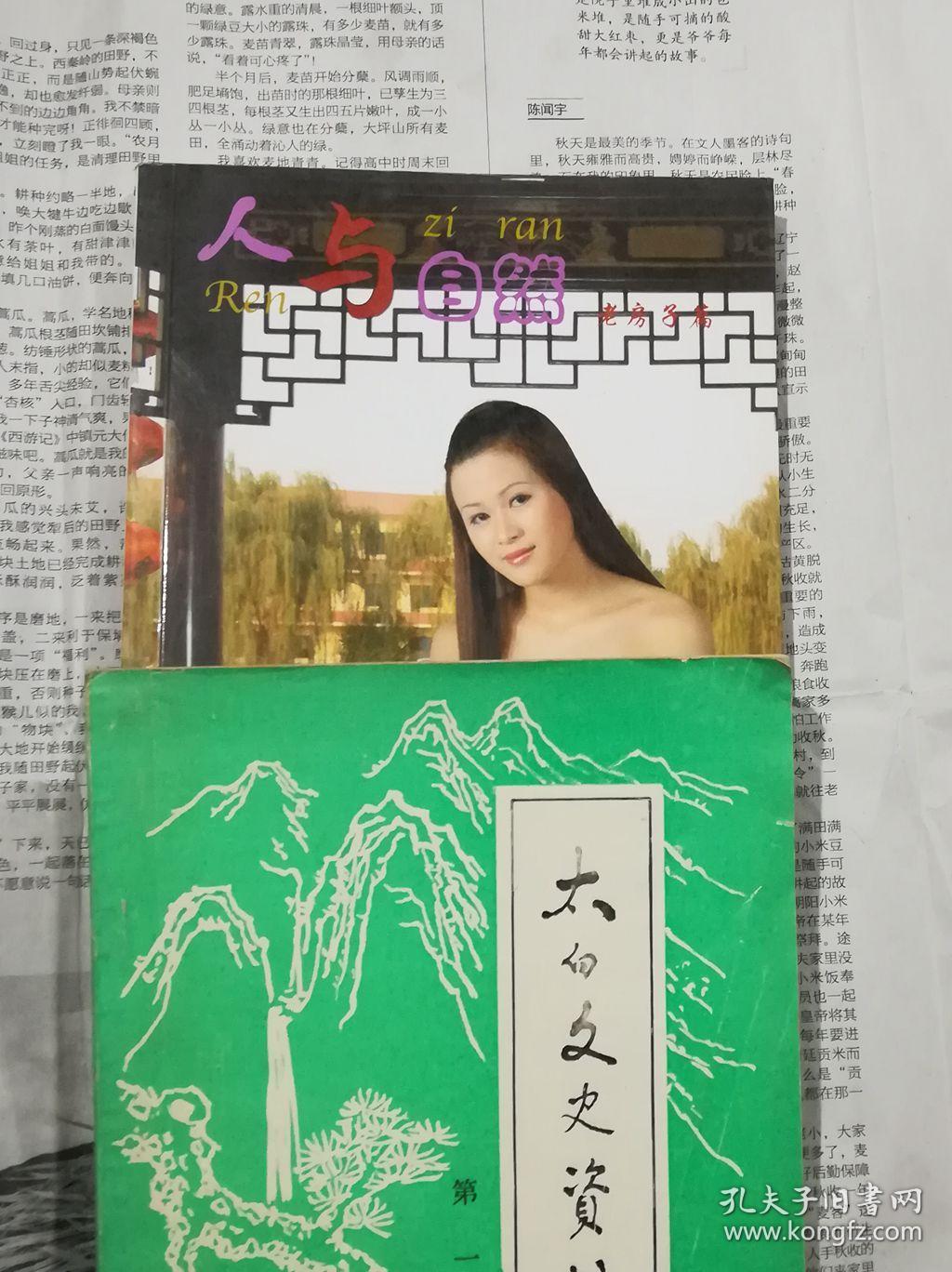 人与自然 老房子篇