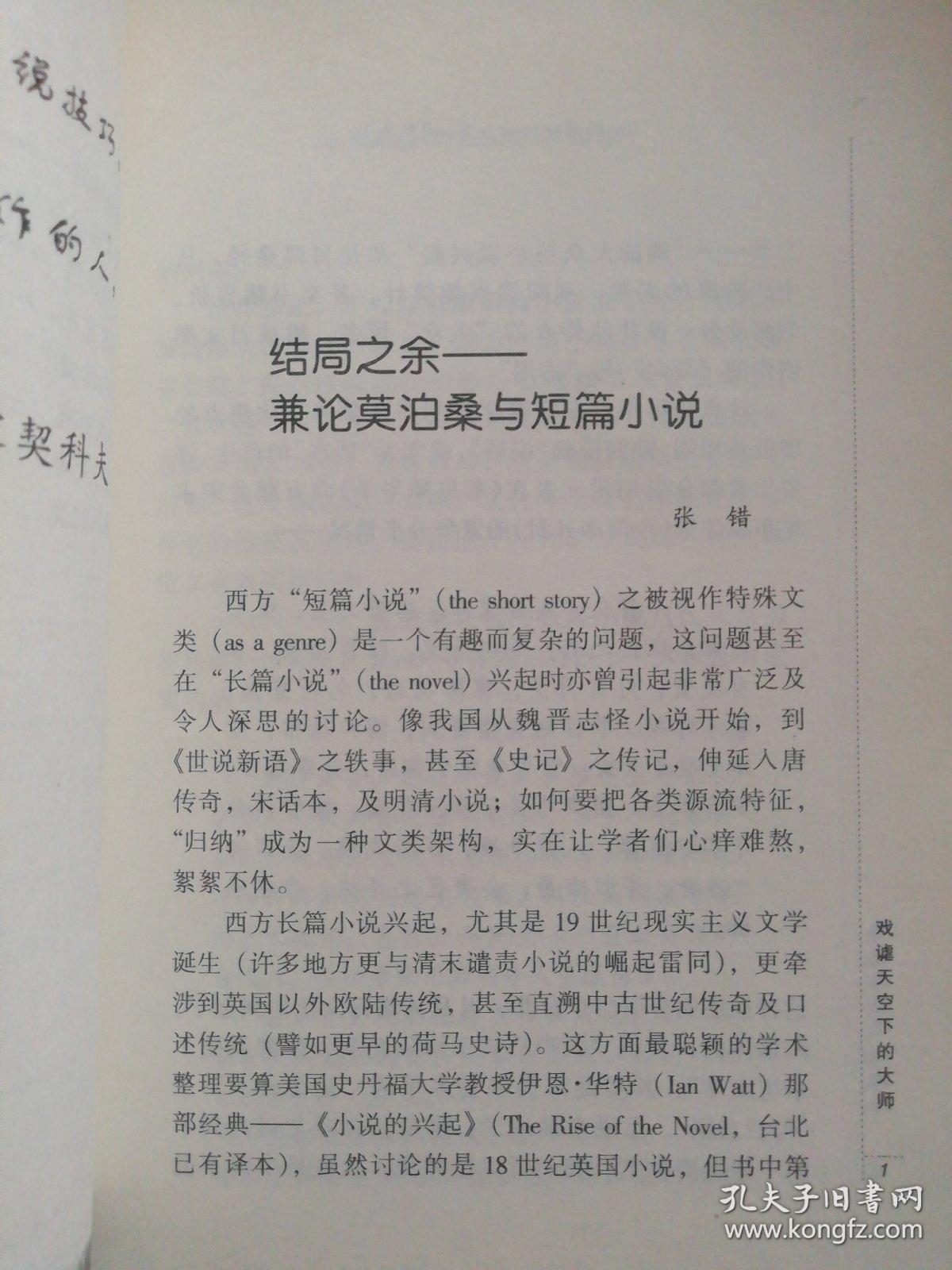 戏谑简谱_儿歌简谱