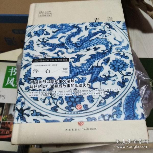 青瓷(浮石著)