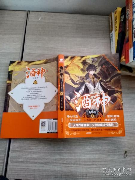 酒神典藏版1