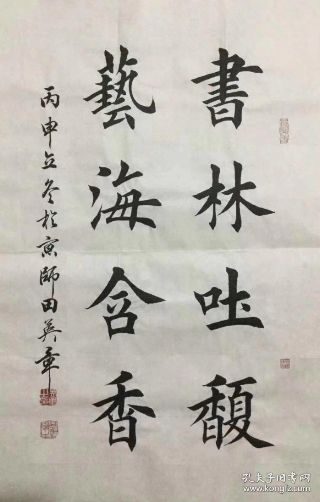 欧楷名家田英章楷书书法作品