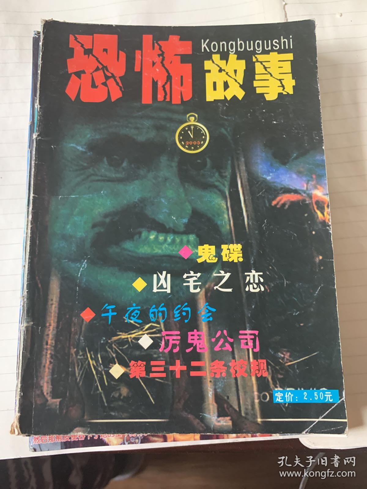 猛鬼故事2册 新奇恐怖故事2册 灵异恐怖故事共13册(无封皮3册为赠品)
