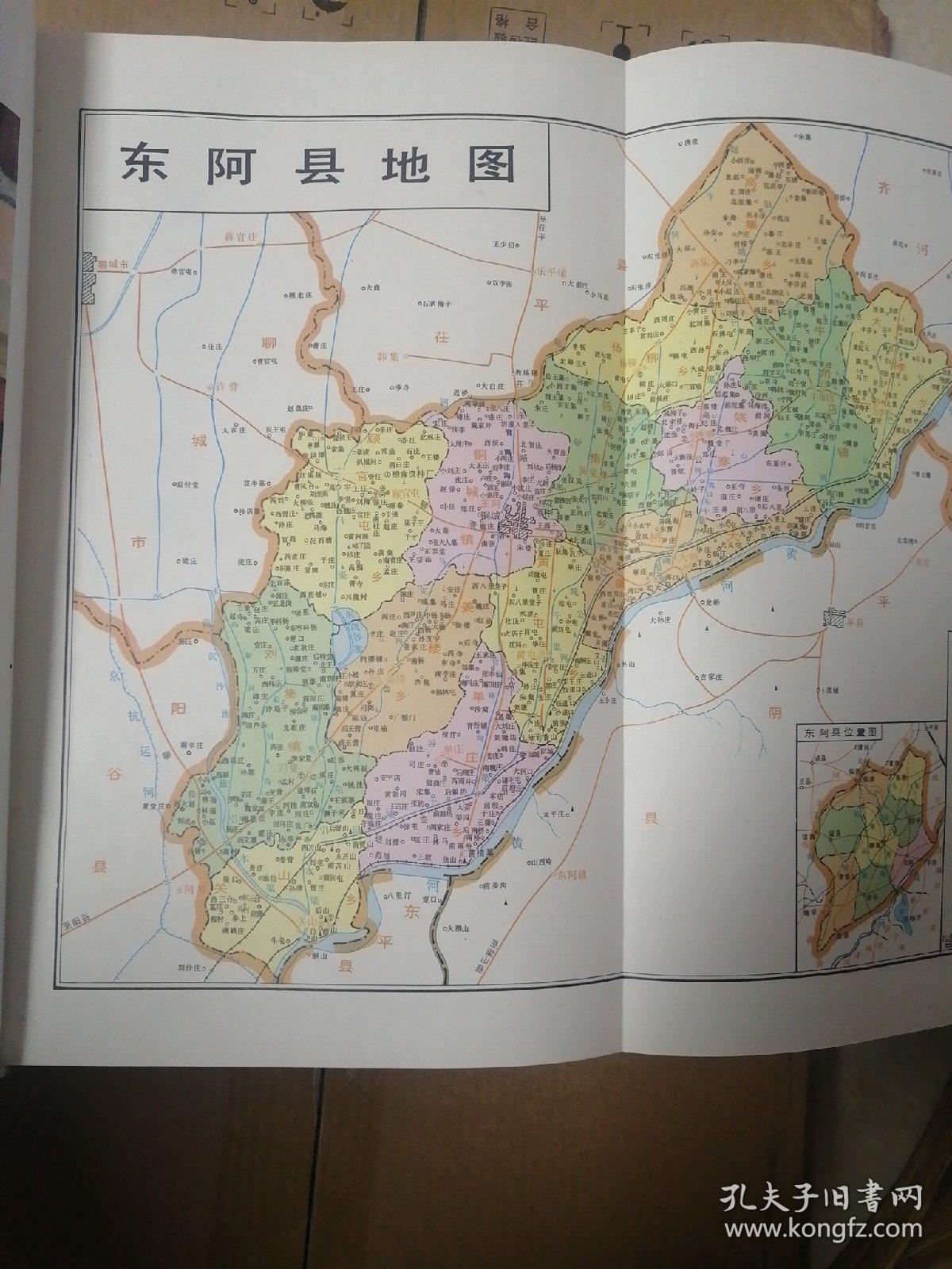 东阿县志