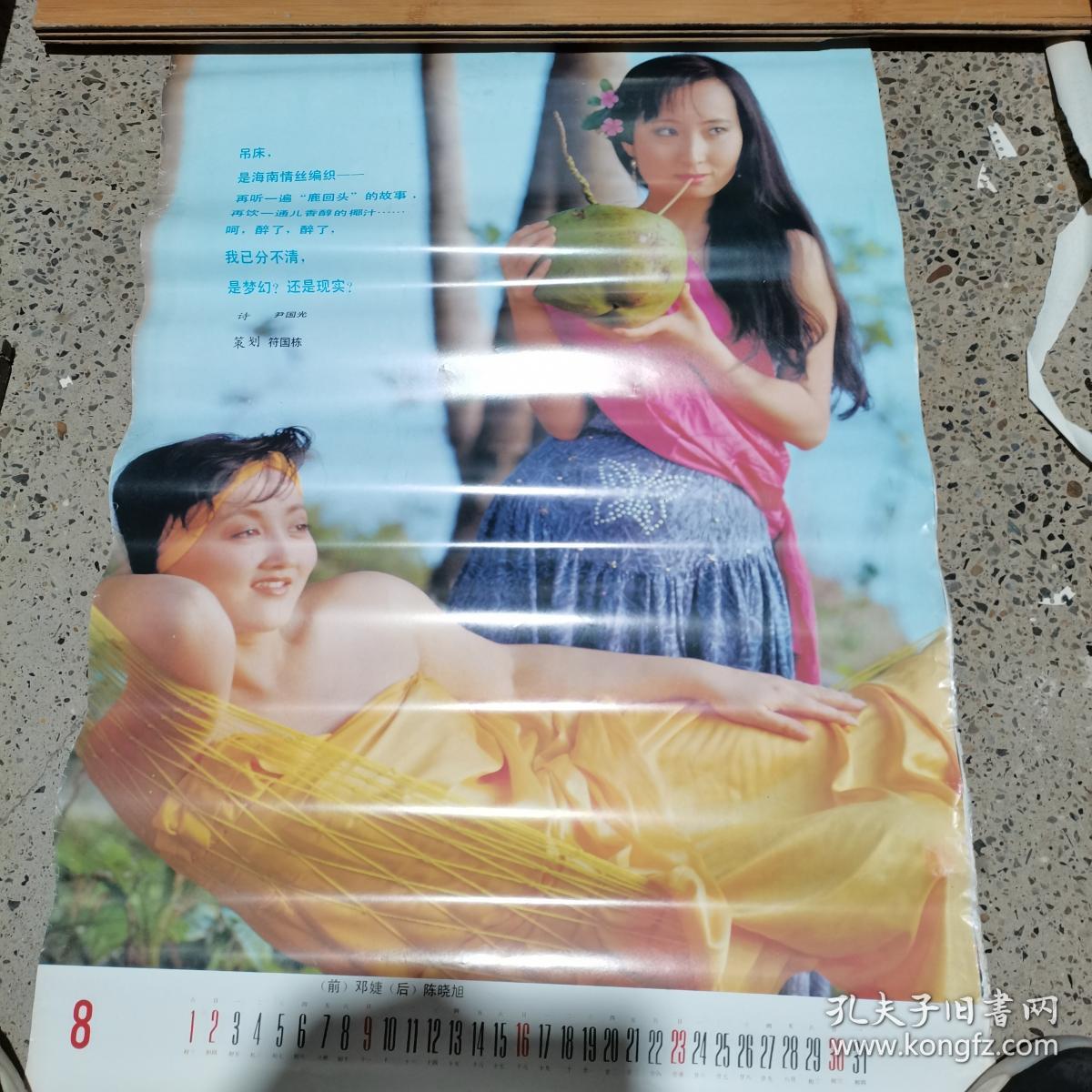 老挂历品相差缺页请仔细看图 某年美女明星挂历邓婕等