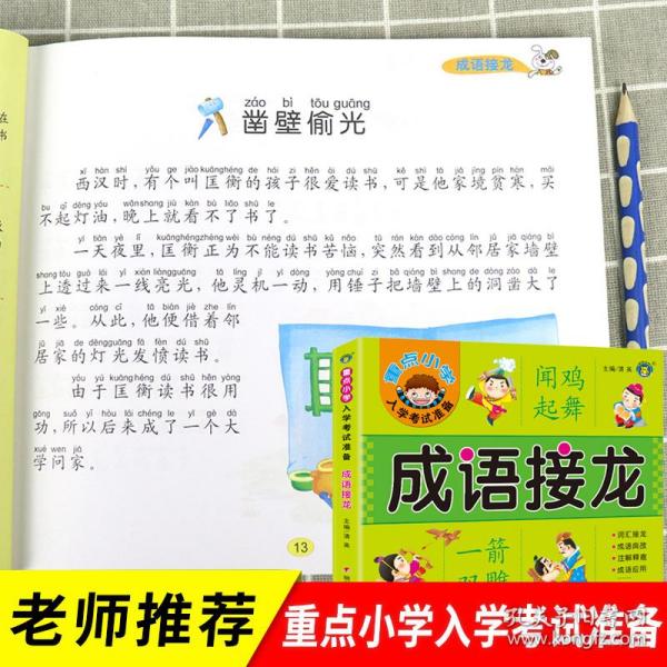 夜什么什么大成语大全四个字_猜四个字成语图片大全(2)