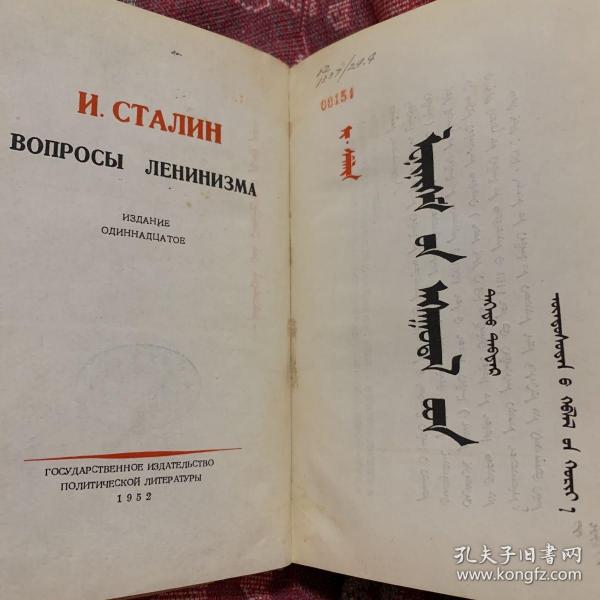满文蒙文书