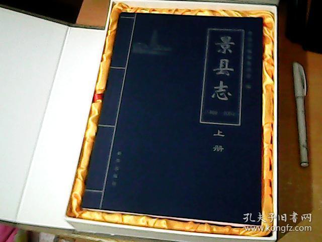 景县志(1986--2003) 【上中下】三册全套 全品带盒 【南3】