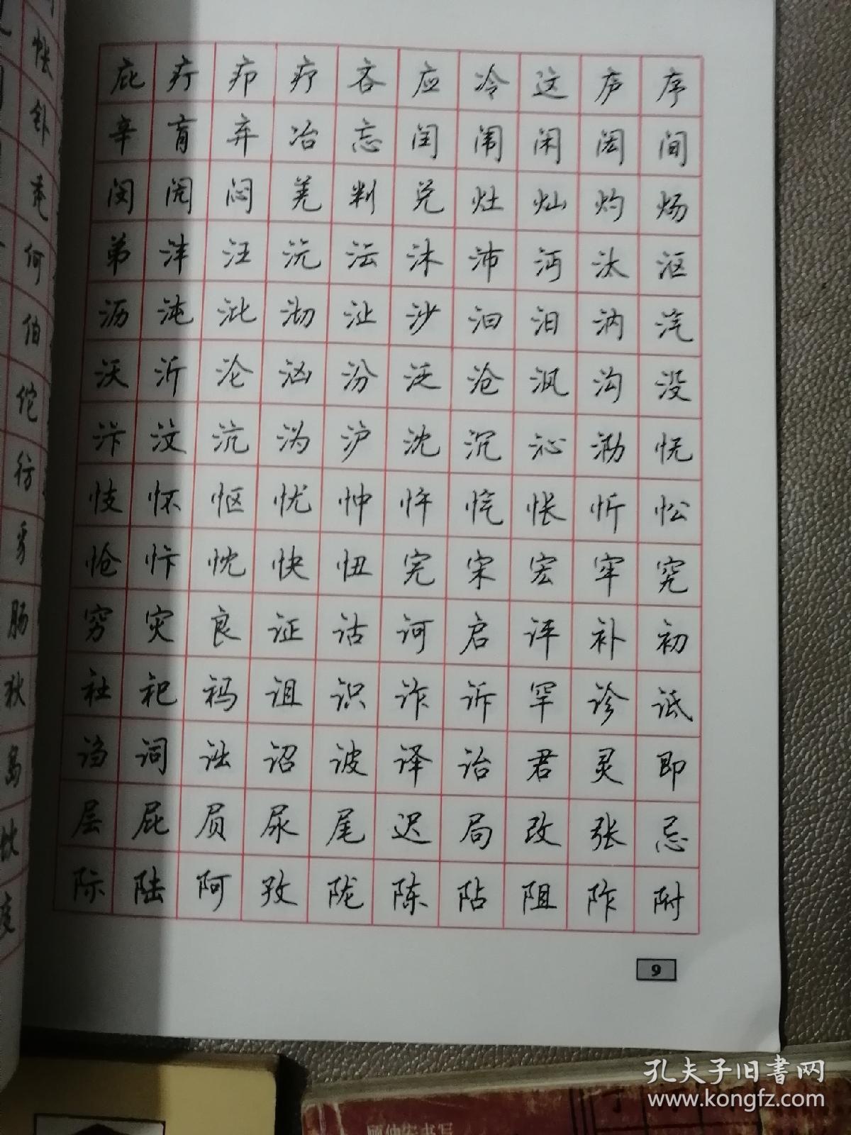 常用字六体钢笔字帖丶钢笔行书7000字丶标准行书规范硬笔行书书写字帖
