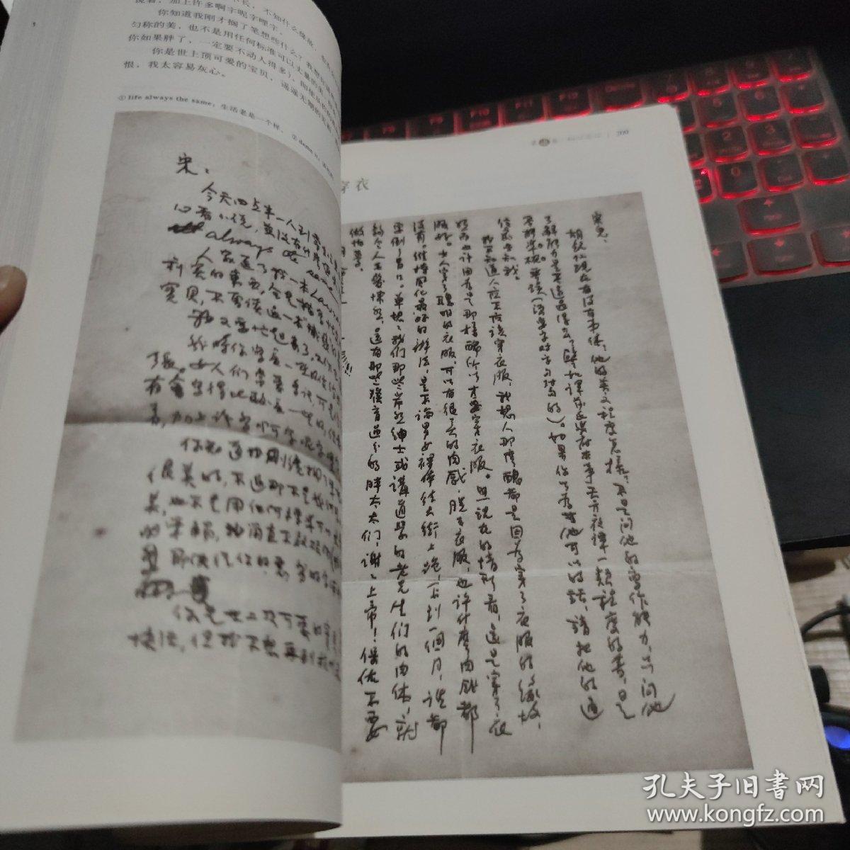 朱生豪情书全集(手稿珍藏本)上