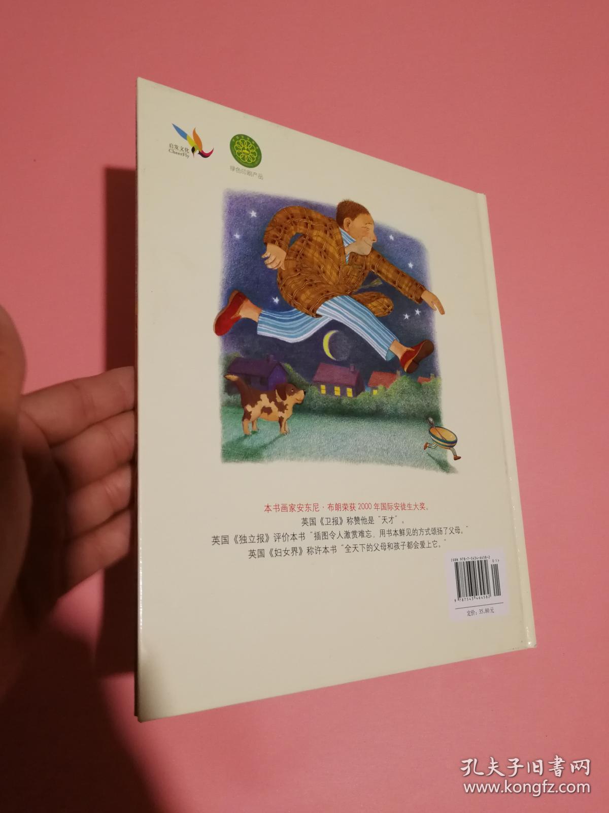 正版精装本 我爸爸 绘本 (英)安东尼·布朗 作者 新华