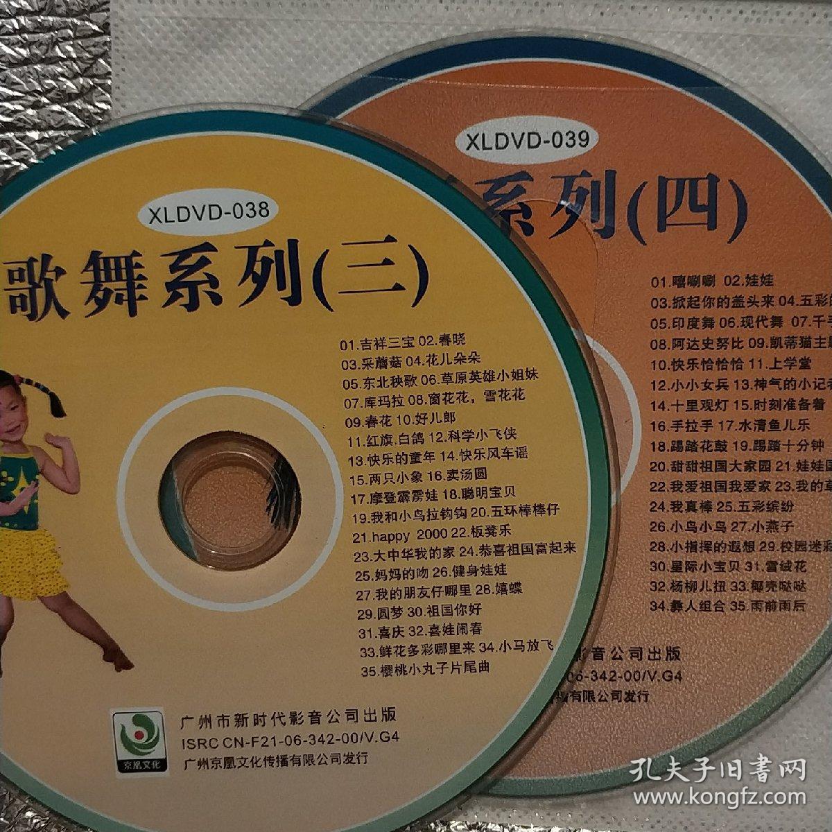 歌舞系列裸碟dvd2碟70首儿歌