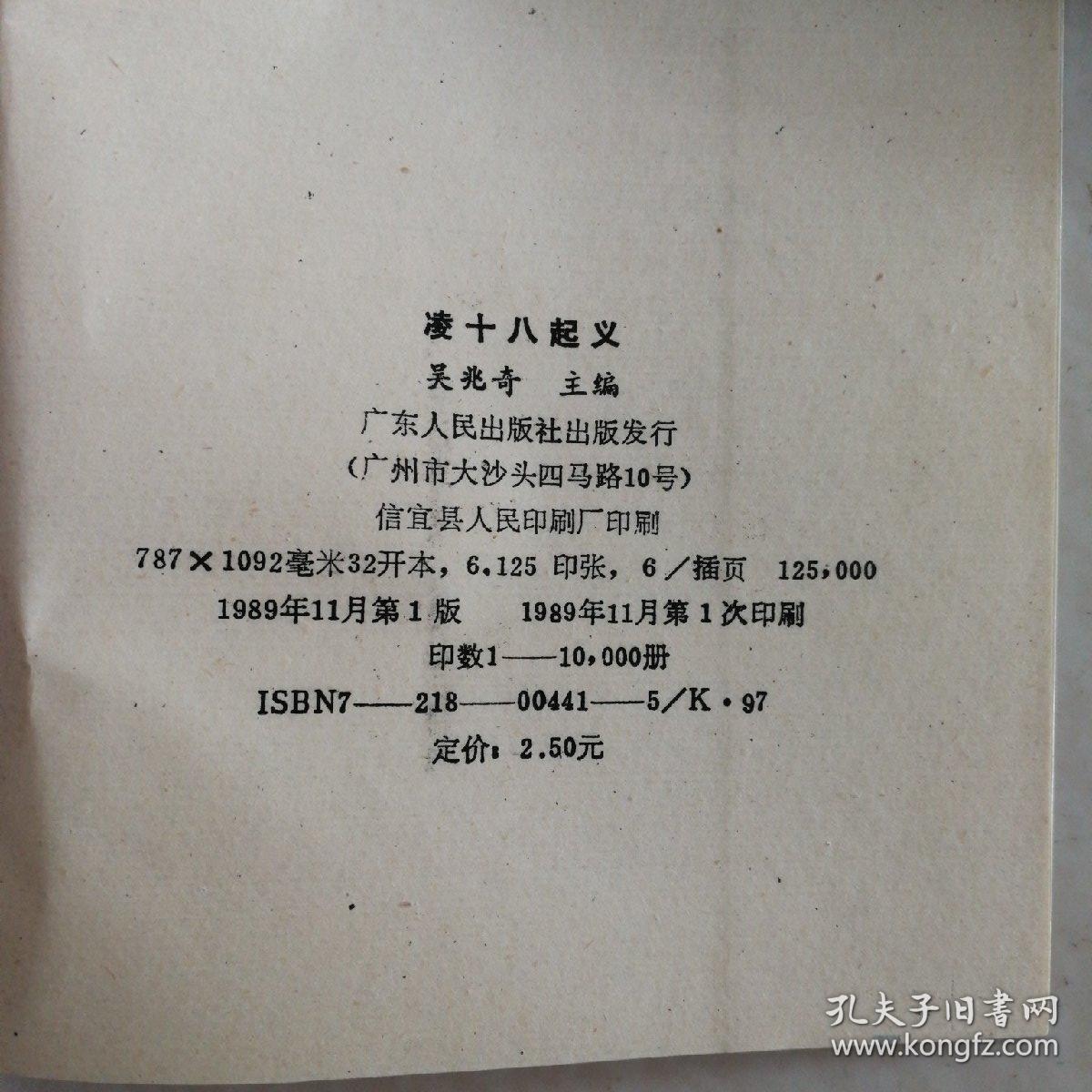 [凌十八起义 凌十八起义论文集]