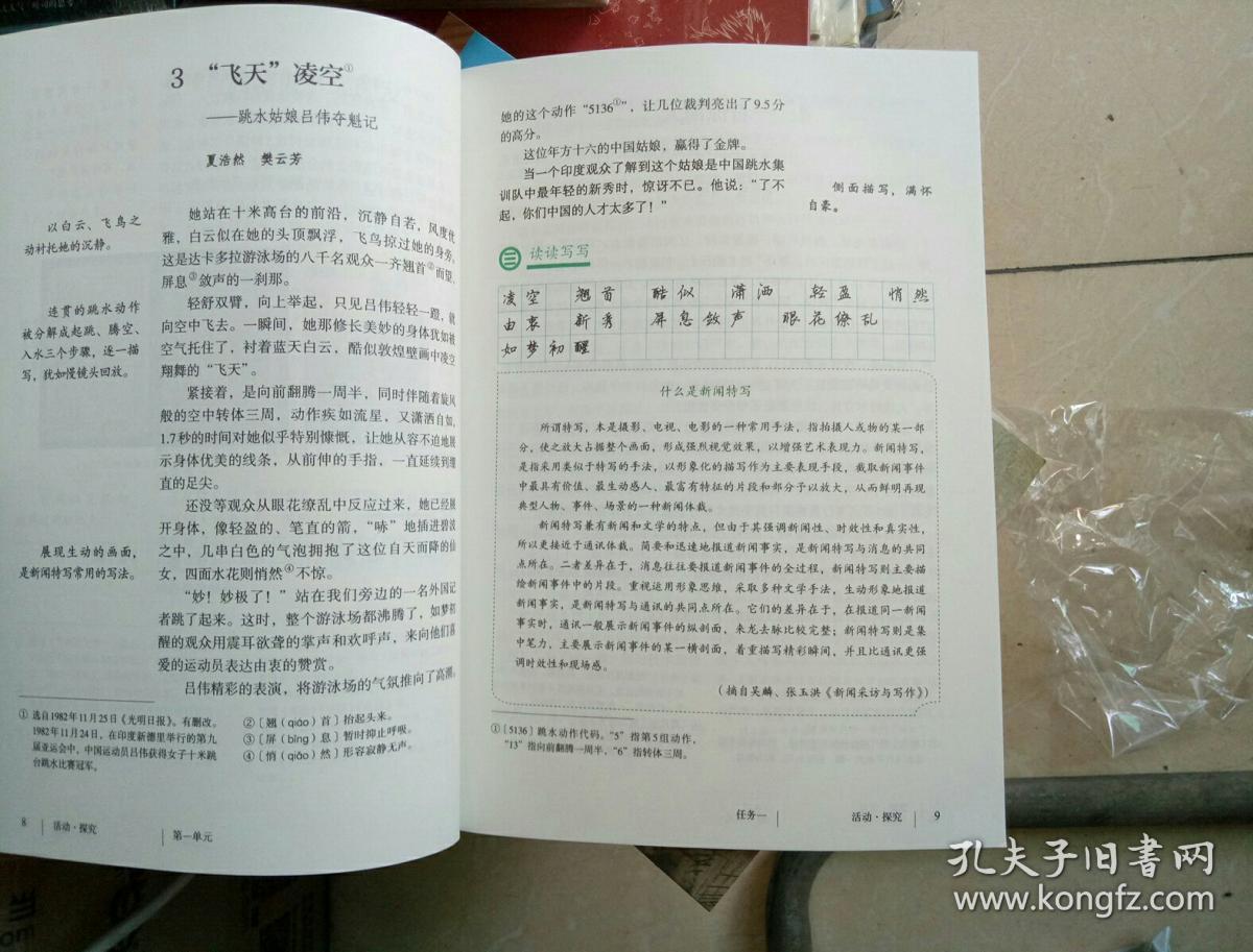 现货八年级语文上册课本_无_孔夫子旧书网