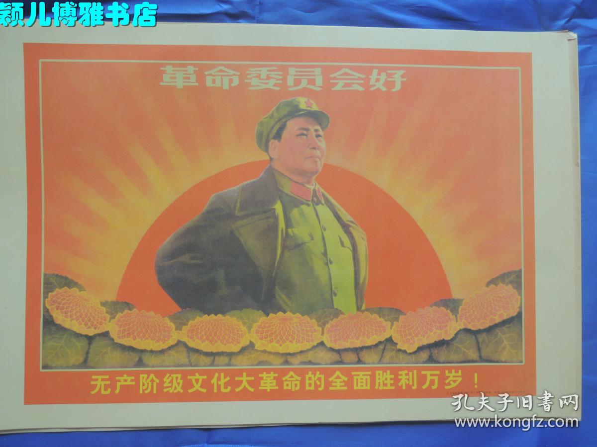无产阶级文化大革命胜利万岁(实物品如图,自鉴)宣传画