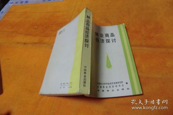全国林业经济总量_东北林业大学