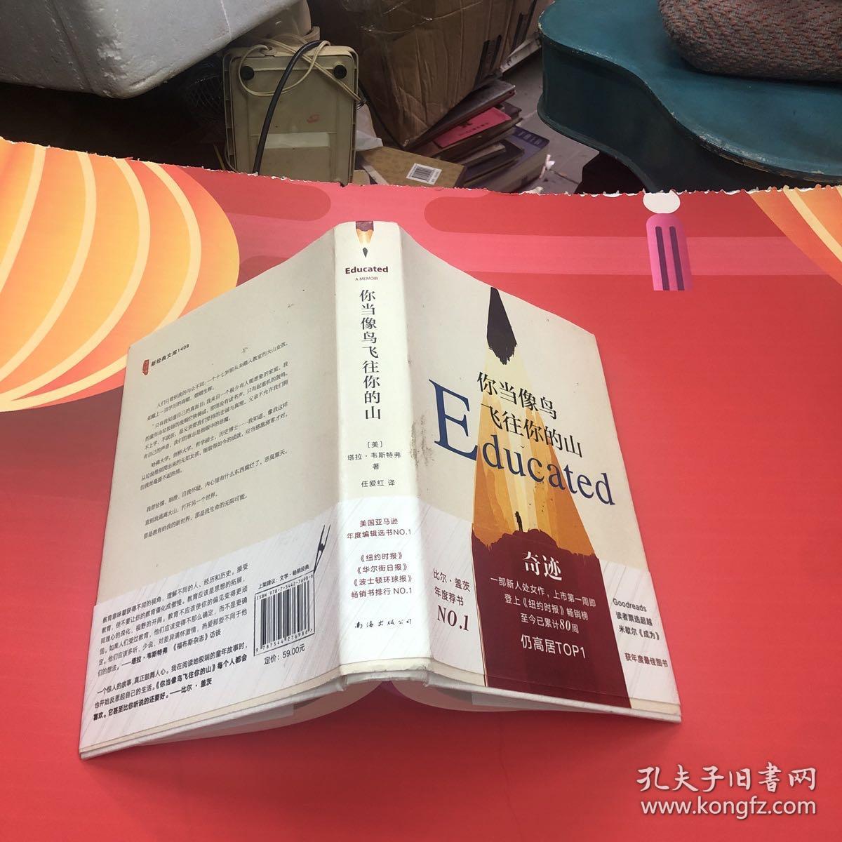 你当像鸟飞往你的山大32开精装本