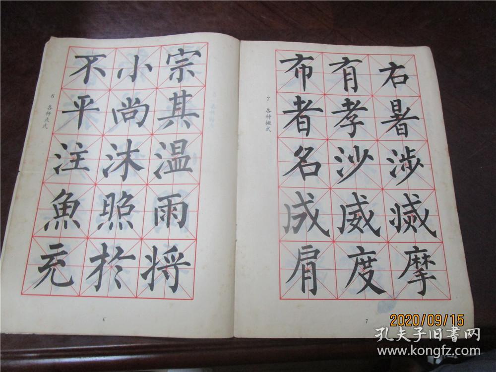 写字:毛笔字(临帖,毛笔字(柳体字帖)