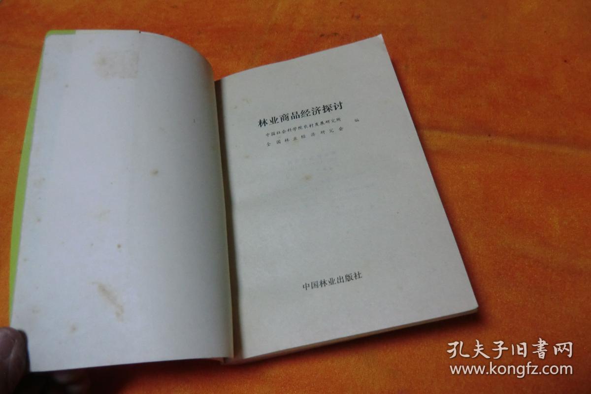 全国林业经济总量_东北林业大学