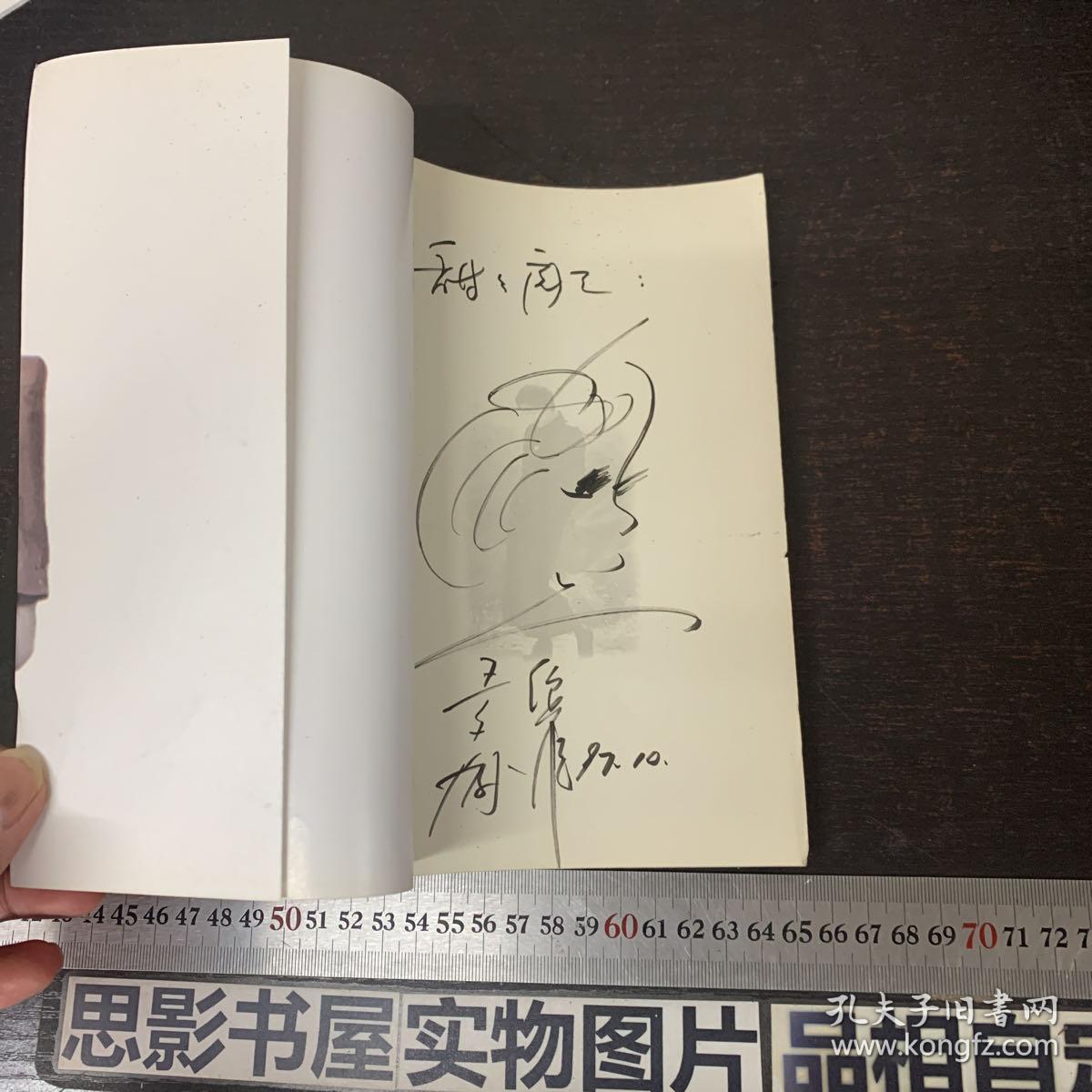 日子(倪萍签名本)
