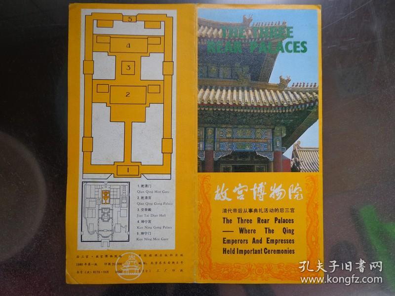 后三宫指乾清宫,交泰殿和坤宁宫,由南至北,矗立在乾清门和坤宁门之间