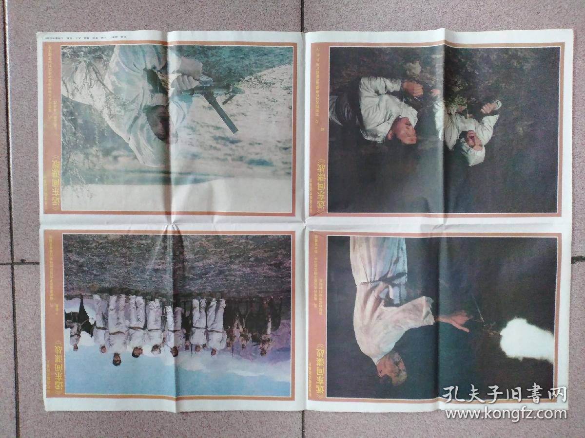 包邮:远东间谍战,电影海报对开两张
