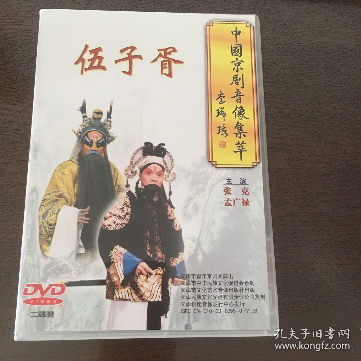 伍子胥