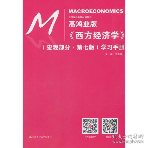 高鸿业gdp_正版西方经济学上册微观部分 高鸿业 中国经济出版社 97875017362