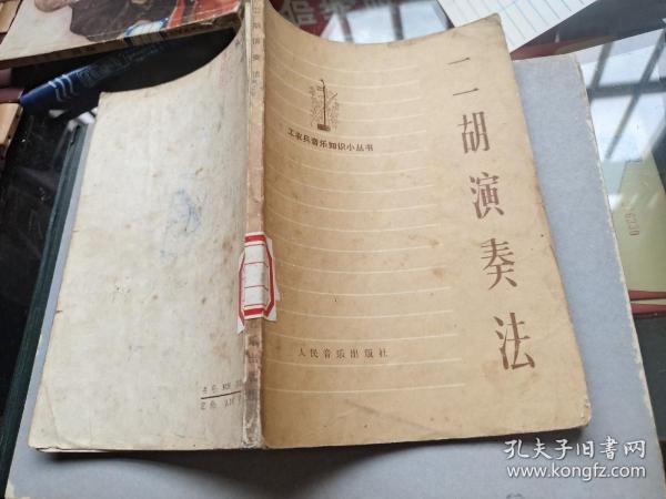 挂金灯二胡曲谱_挂金灯