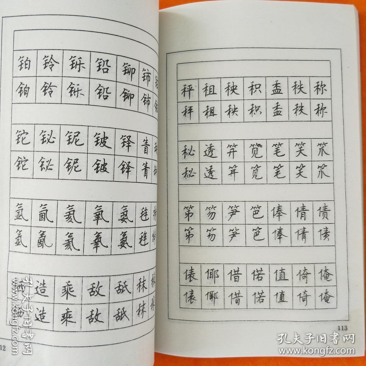 7000通用汉字钢笔楷行书字帖