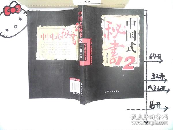 中国式秘书2