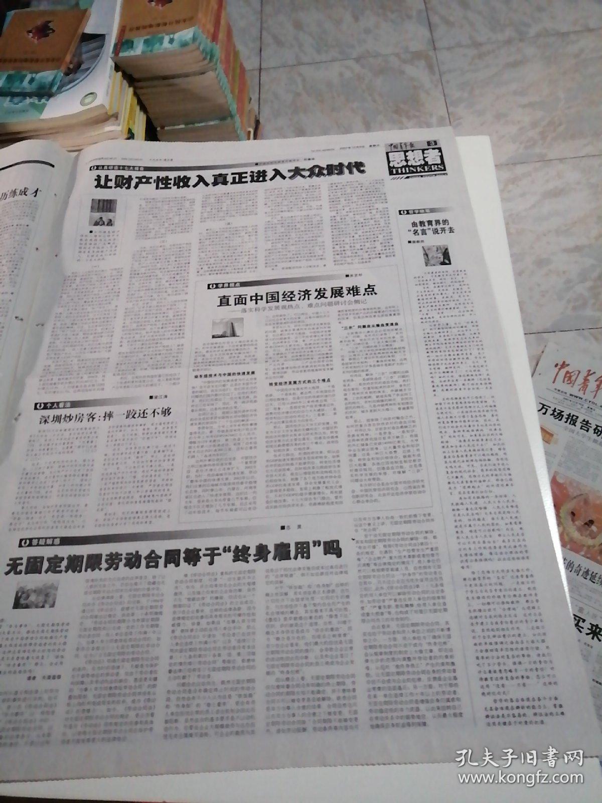 中国人口报电子版_中国人口报(3)