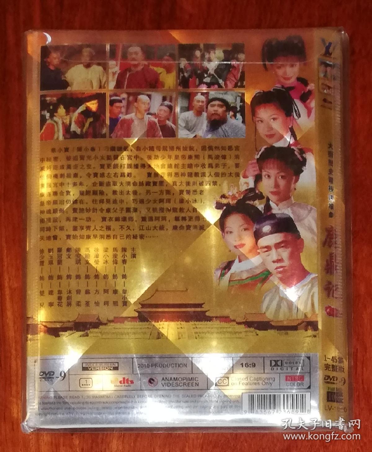 大型历史电视连续剧:鹿鼎记(陈小春版)1—45集完整版(5/dvd-9)国粤