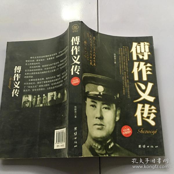 傅作义传