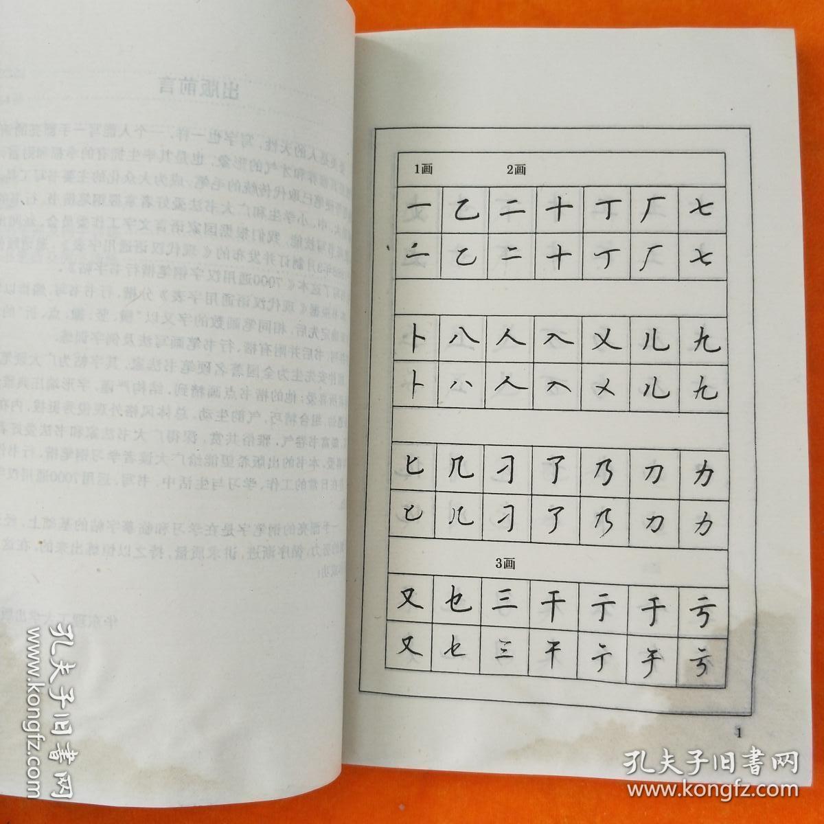 7000通用汉字钢笔楷行书字帖