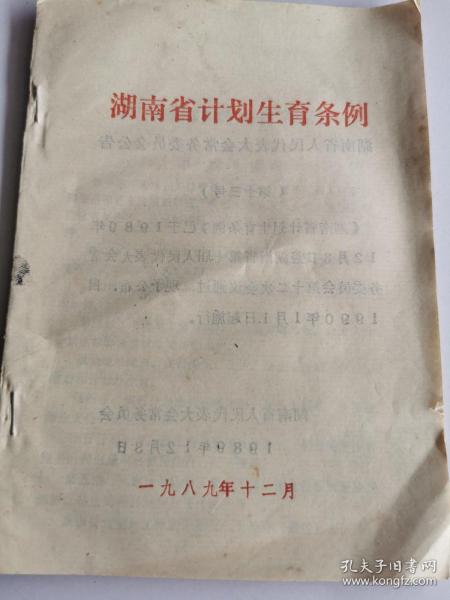 湖南人口与计划生育条例2021_计划生育证明湖南