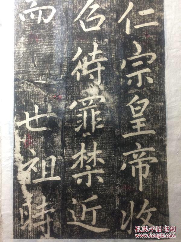 张留孙道行碑拓本道教碑部分
