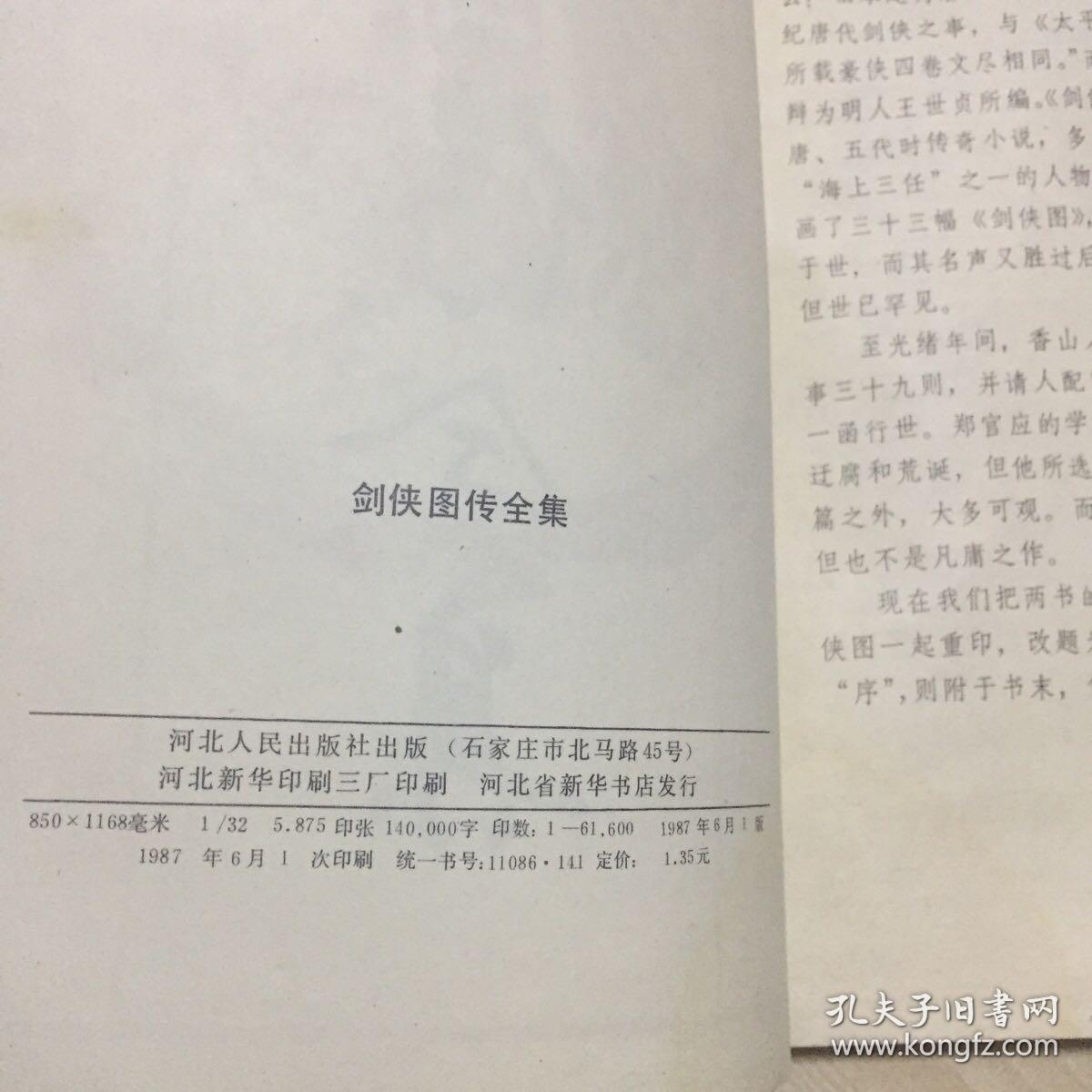 剑侠图传全集