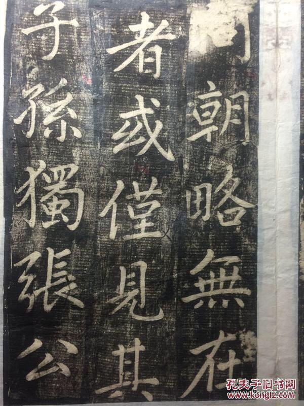 张留孙道行碑拓本道教碑部分