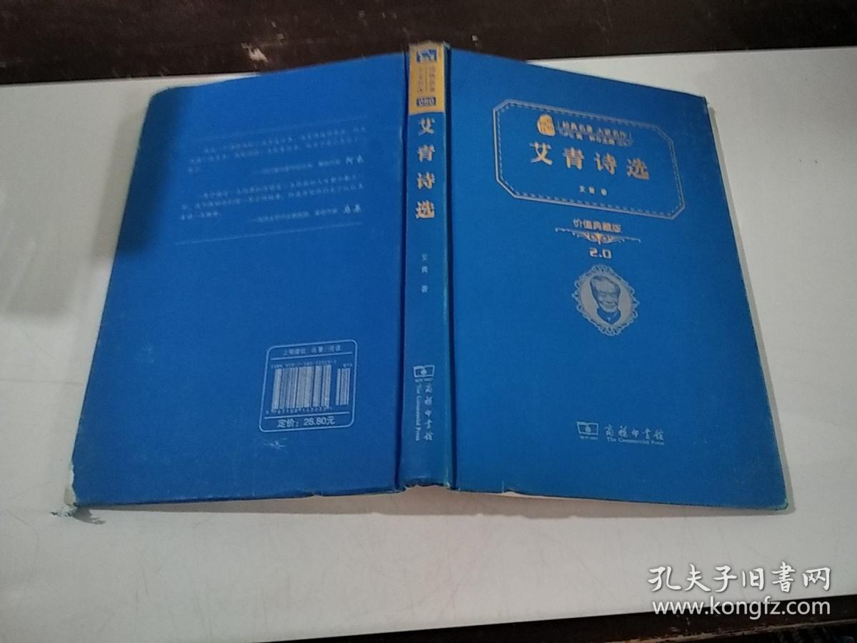 艾青诗选(价值典藏版2.0)