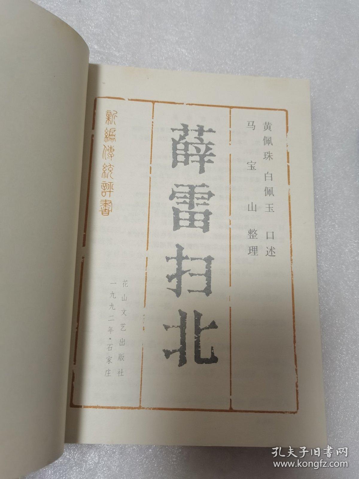 薛雷扫北