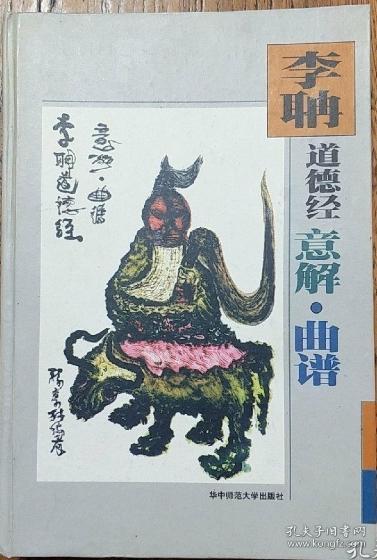 道德经曲谱_老子道德经图片