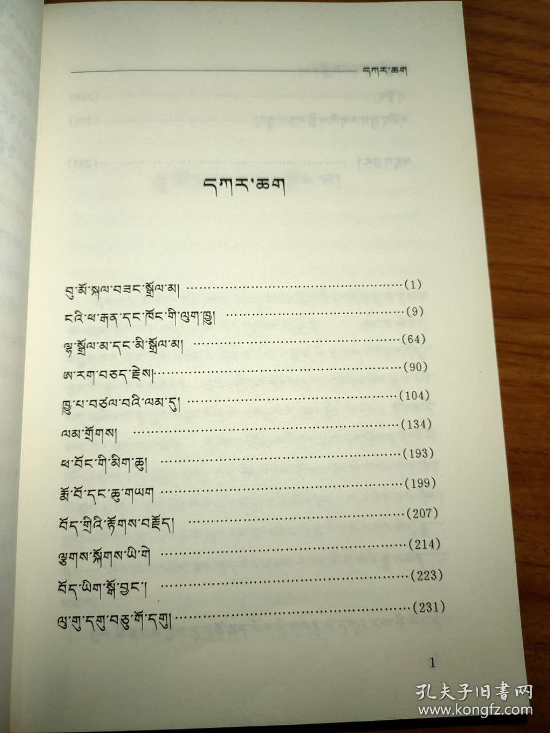 神卓玛和人卓玛:藏文
