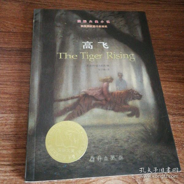 《高飞》低价购书_[美]凯特·迪卡米洛 著_童书_孔网