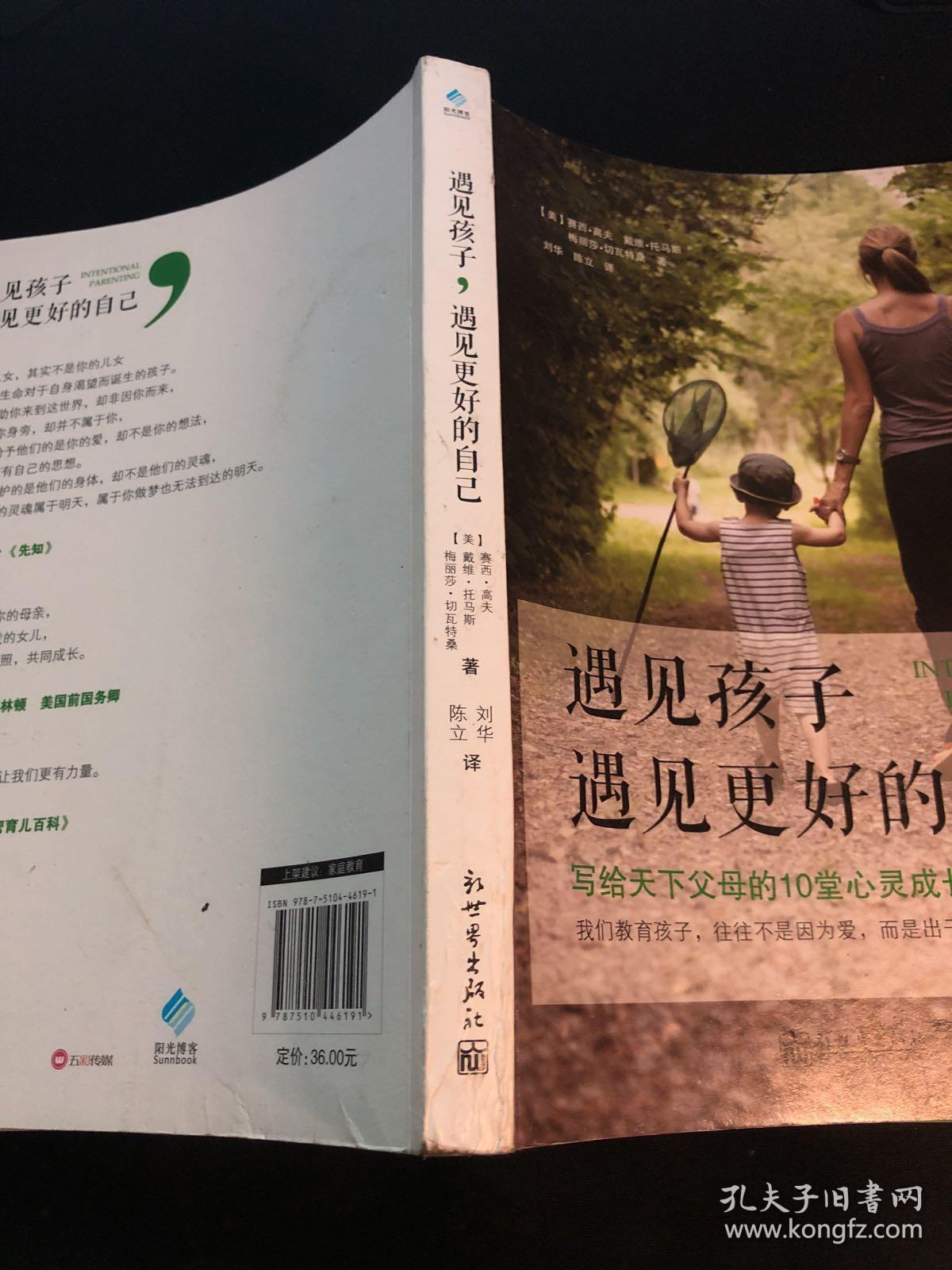 遇见孩子,遇见更好的自己