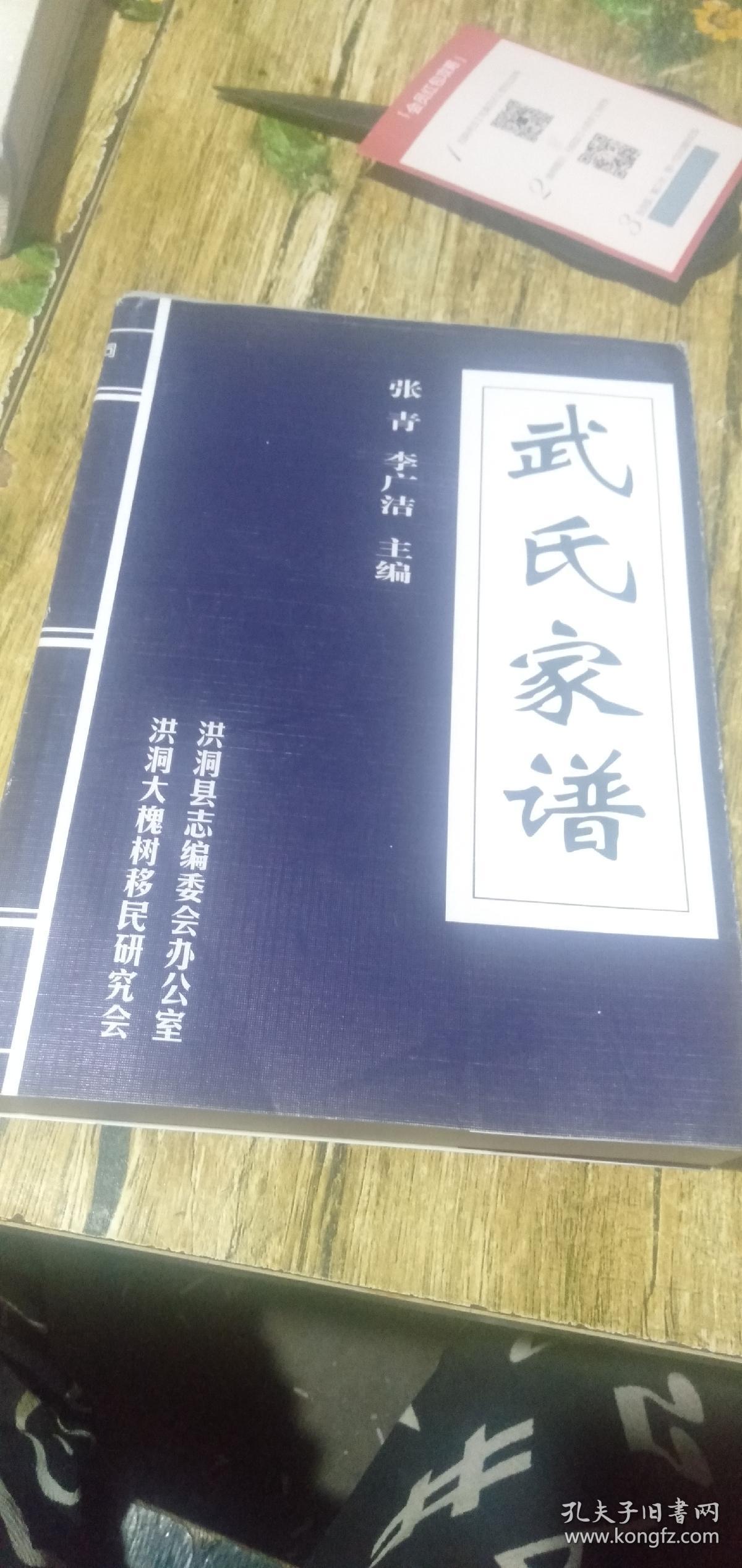 山西洪洞大槐树武氏家谱