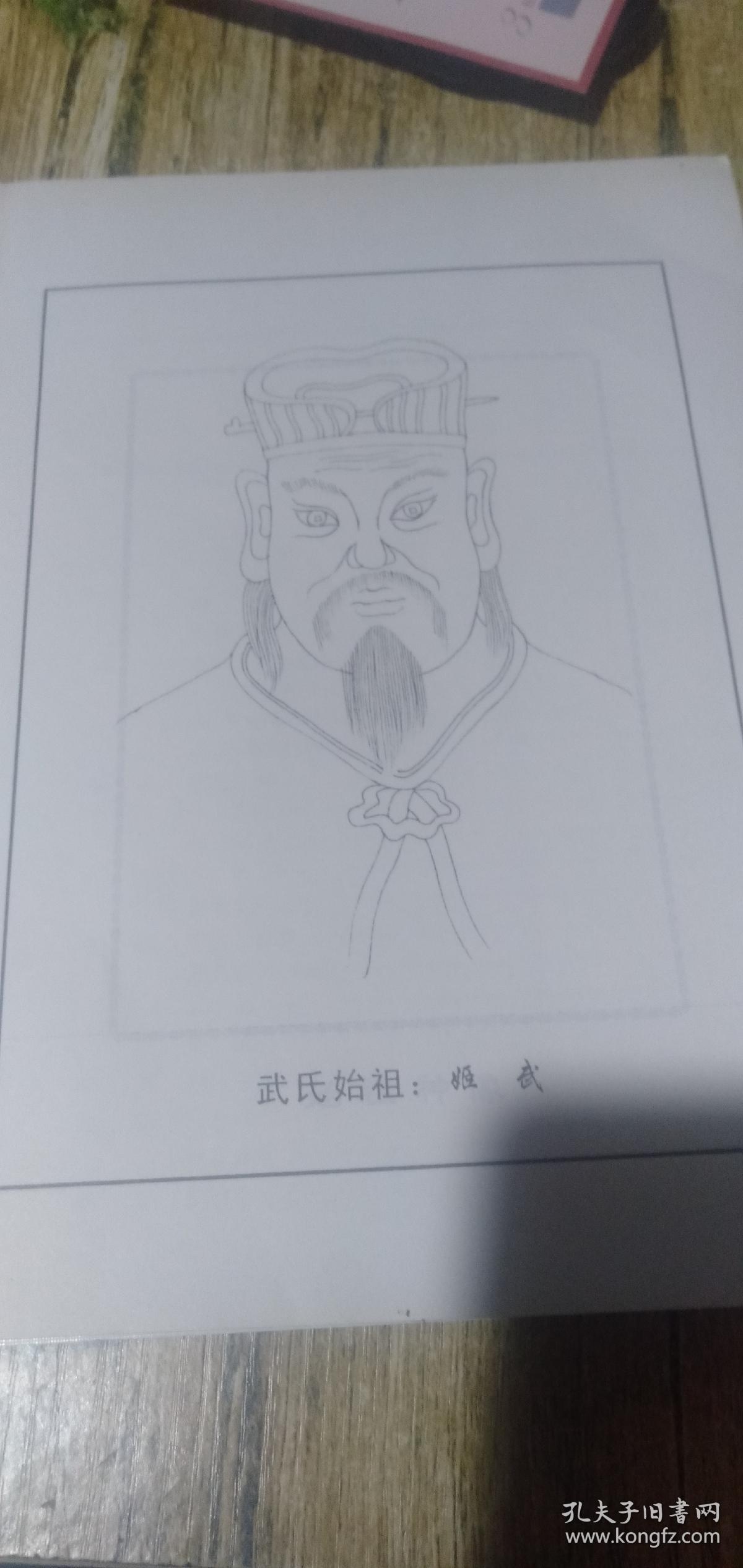 山西洪洞大槐树武氏家谱