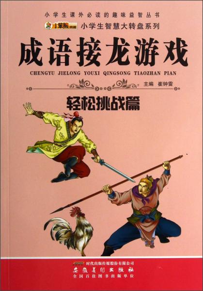 什么战必什么成语_成语故事简笔画